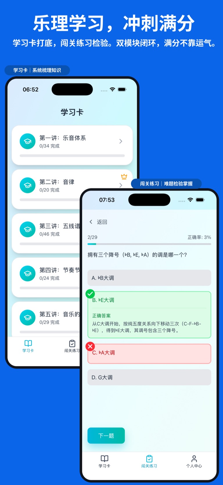 乐理满分高手推广图 1