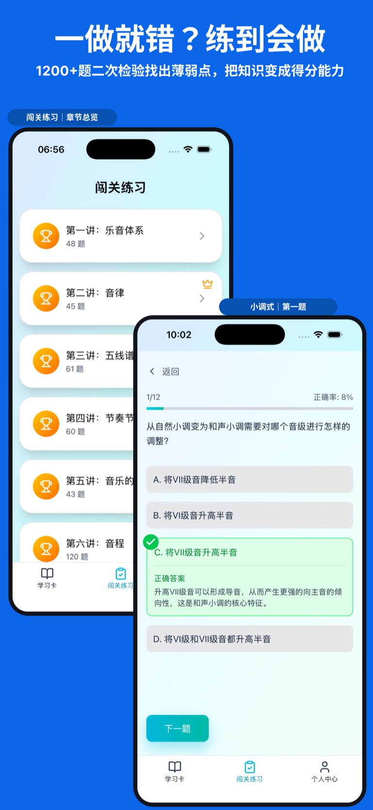乐理满分高手推广图 3