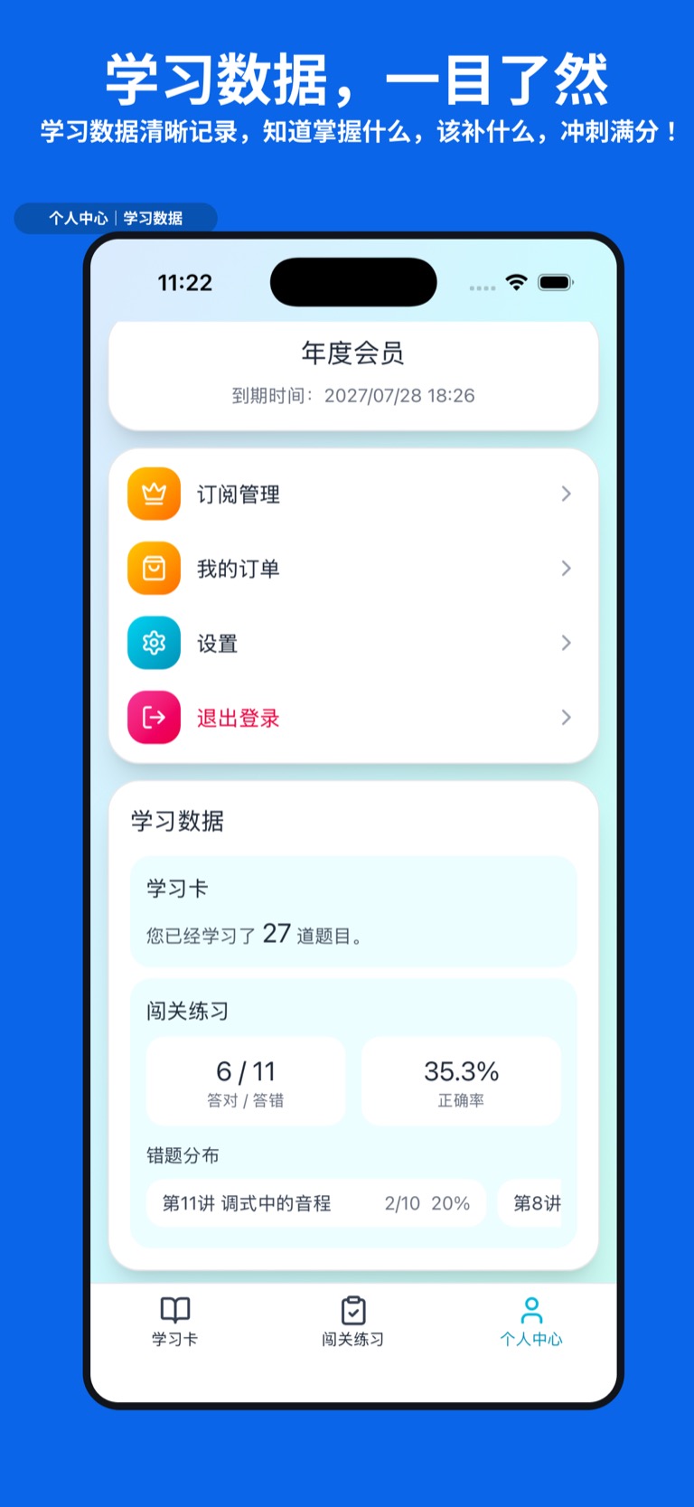 乐理满分高手推广图 5